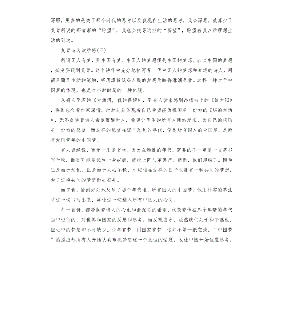 艾青诗选读书体会五篇.docx_第3页