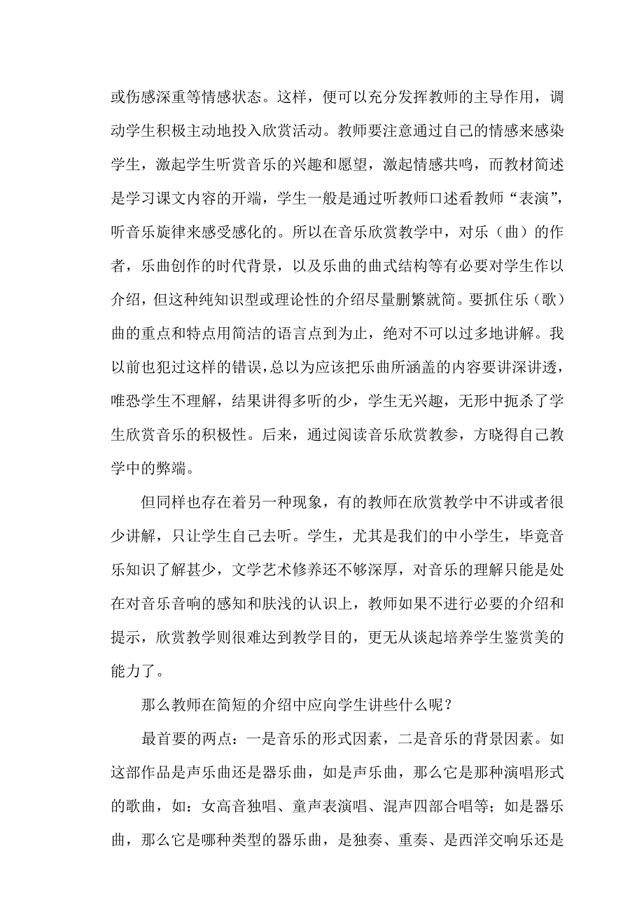 音乐教育本科毕业论文.doc_第3页