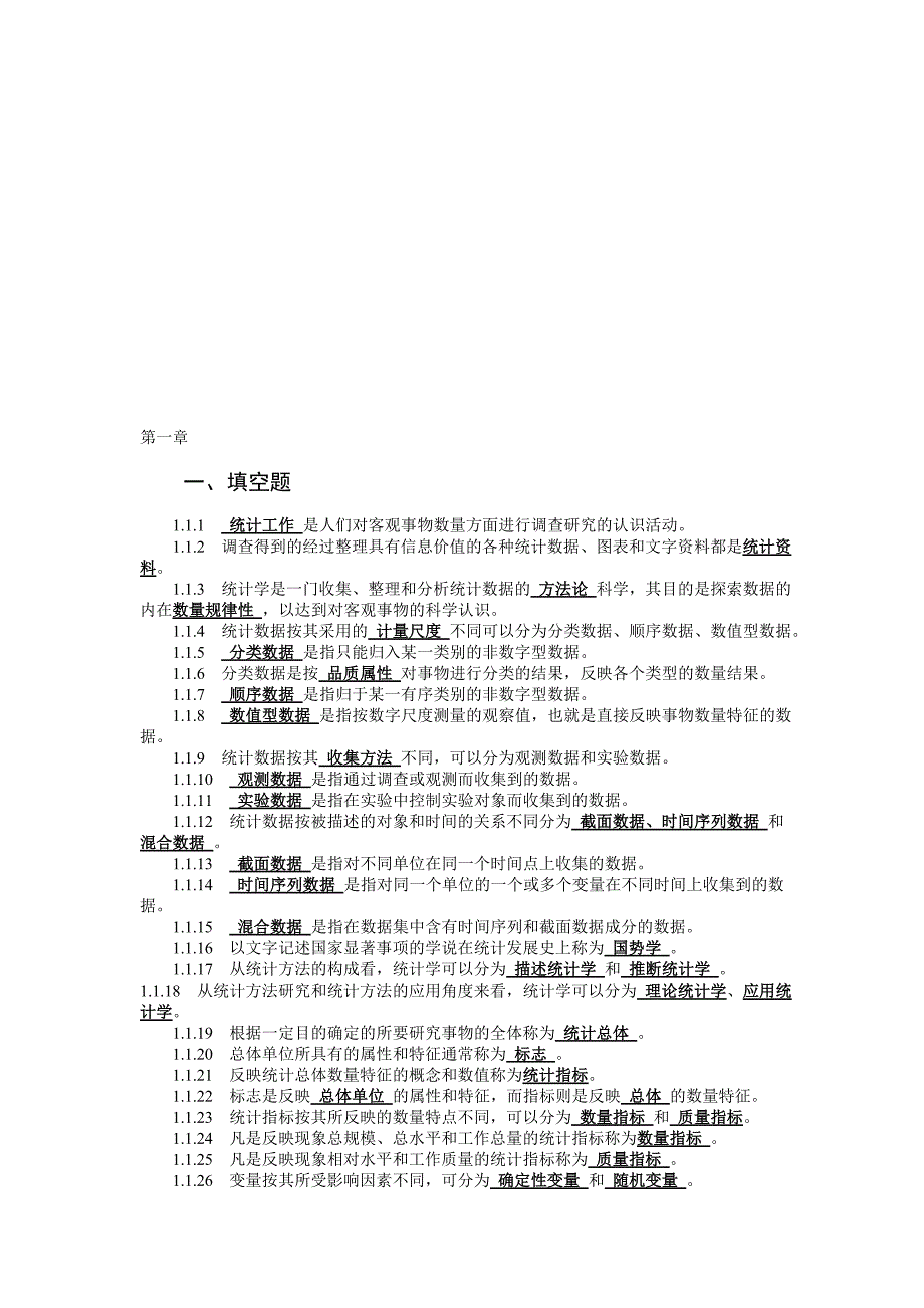 第9章时间数列分析与预测3.doc_第1页