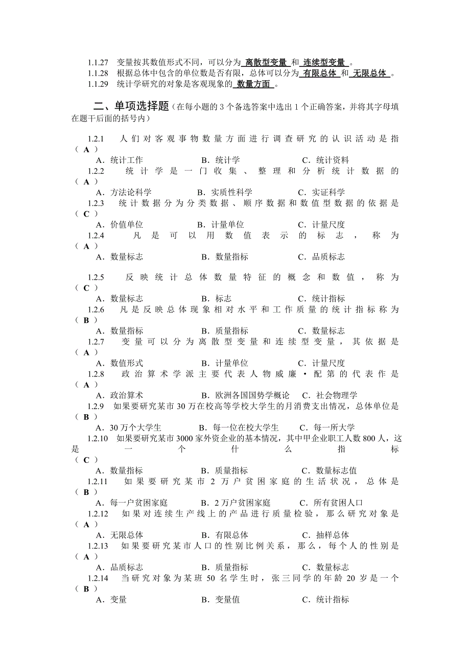 第9章时间数列分析与预测3.doc_第2页