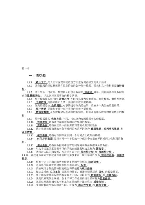 第9章时间数列分析与预测3.doc