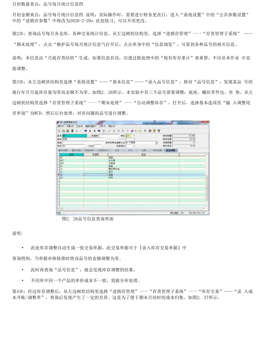 精编国家开放大学电大ERP原理与应用实验5月底结账作业答案.docx_第2页