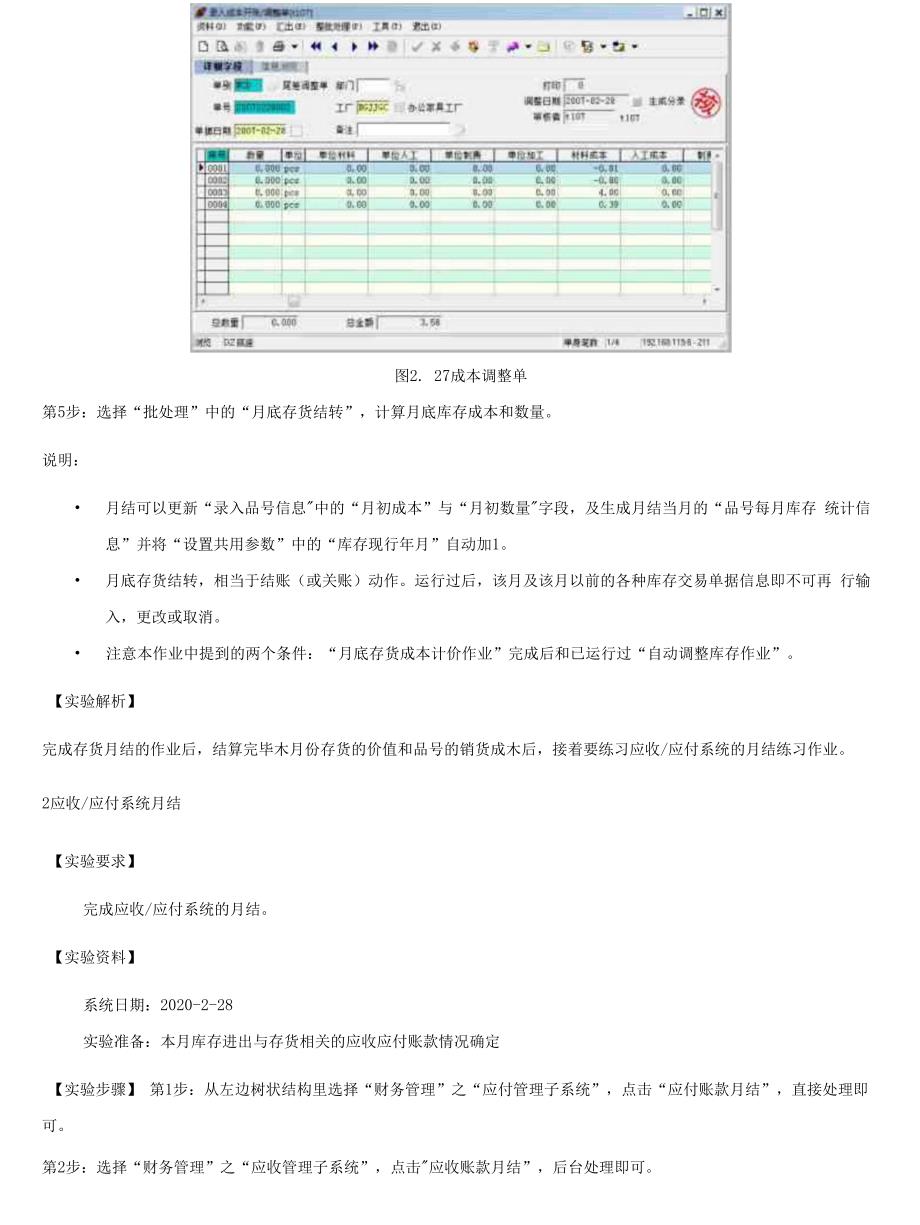 精编国家开放大学电大ERP原理与应用实验5月底结账作业答案.docx_第3页