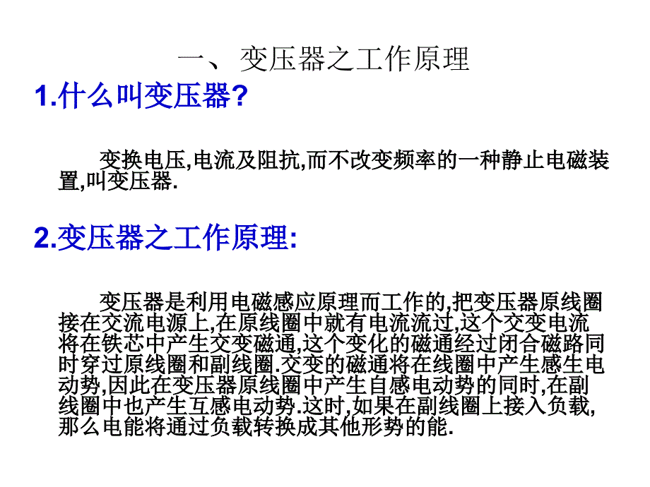 高频变压器培训教材.ppt_第3页