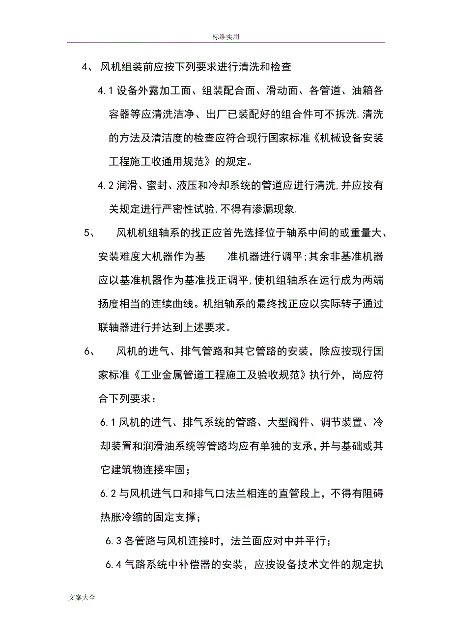 风机安装及验收要求规范.doc_第2页