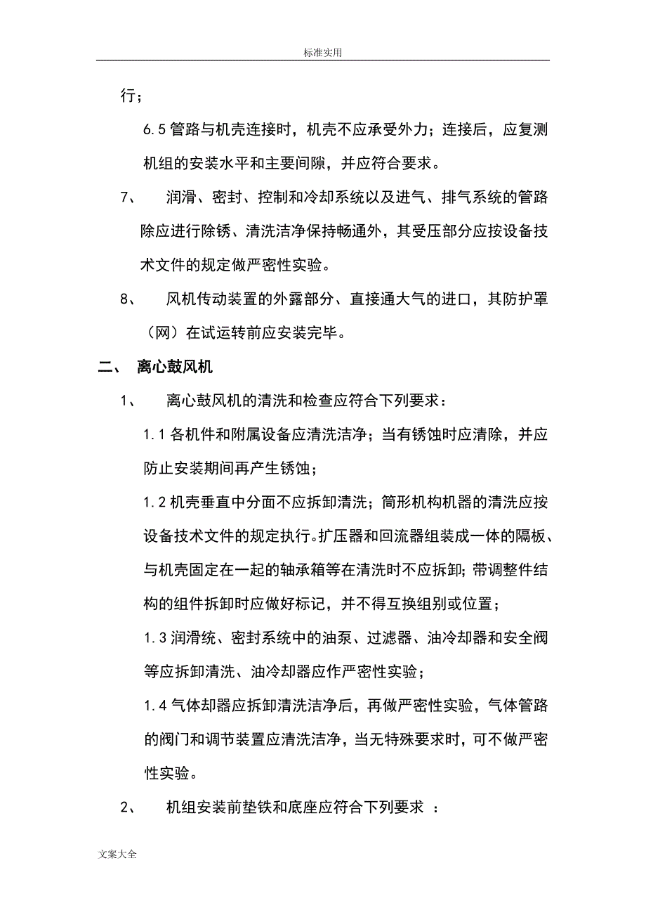 风机安装及验收要求规范.doc_第3页
