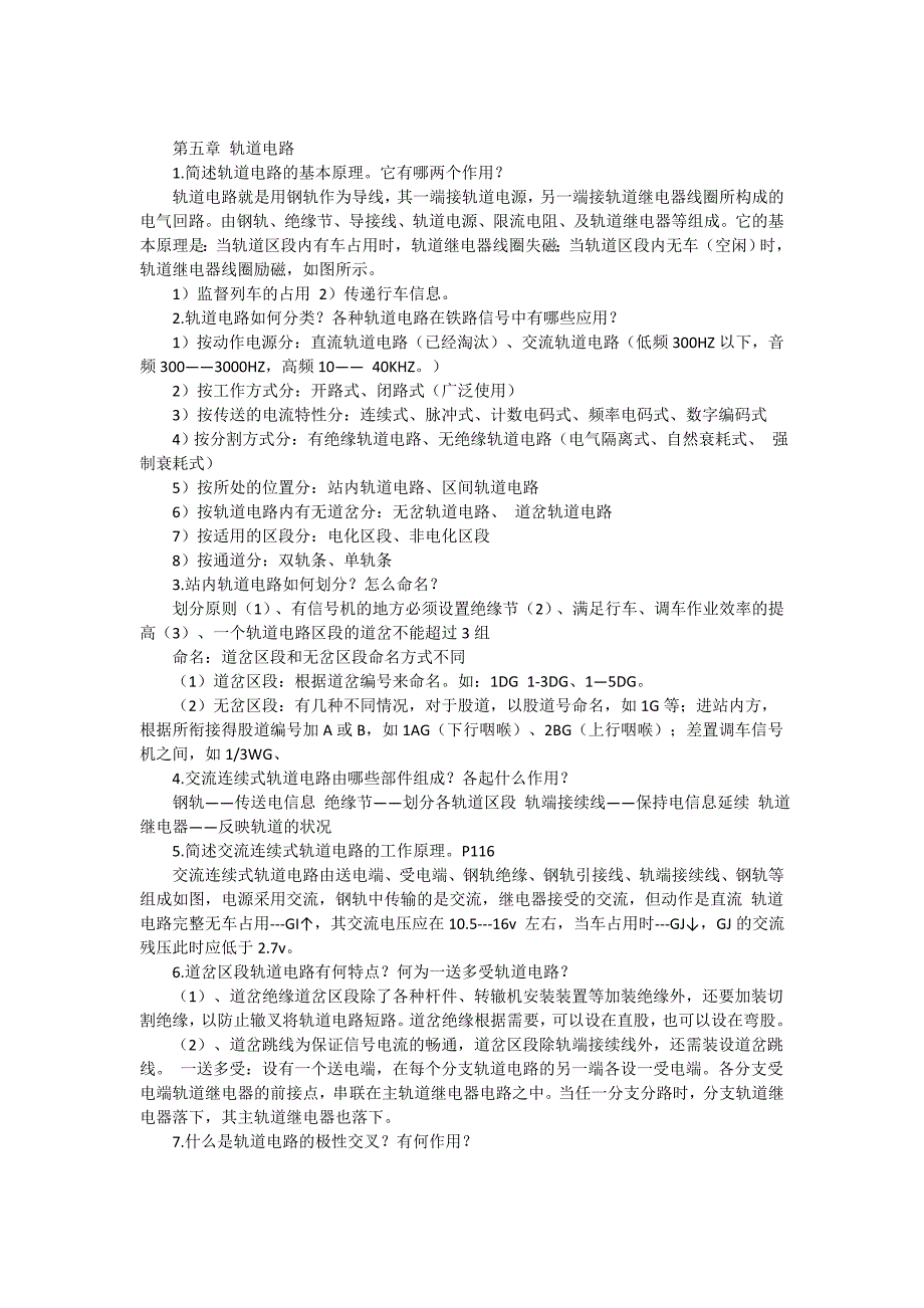 铁路信号基础设备课后习题答案部分.doc_第1页