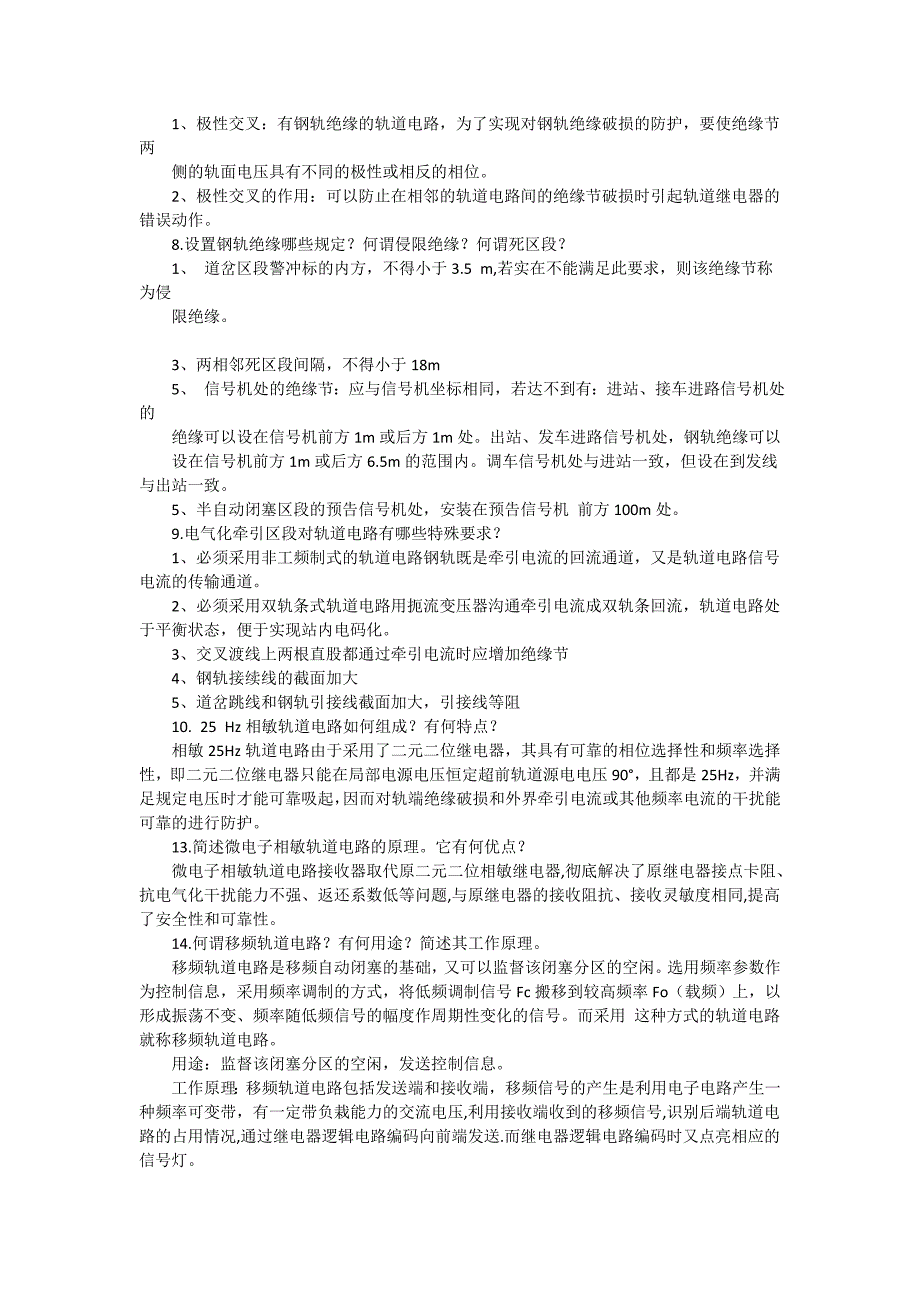 铁路信号基础设备课后习题答案部分.doc_第2页