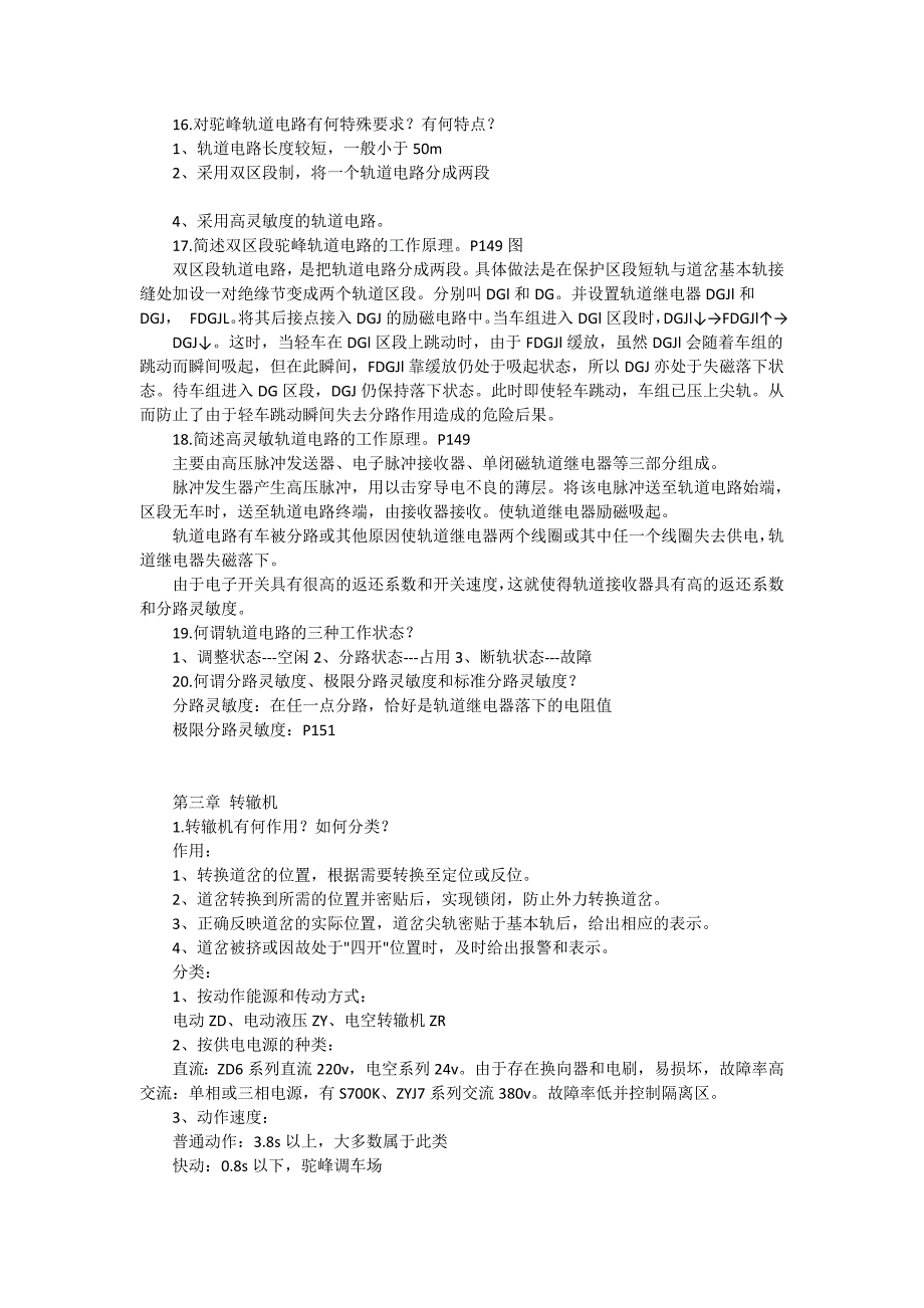 铁路信号基础设备课后习题答案部分.doc_第3页