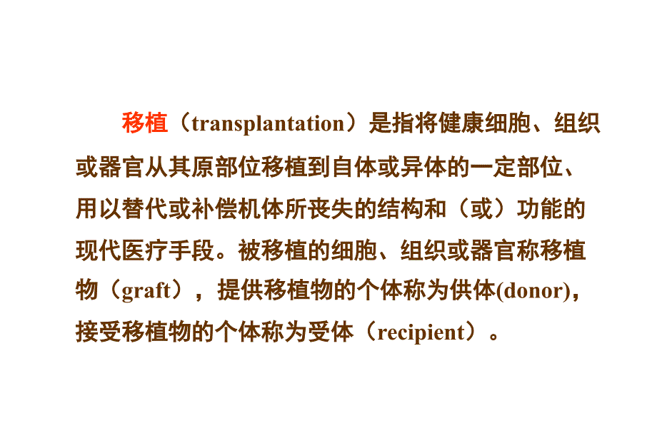 移植免疫及其免疫检测.ppt_第2页