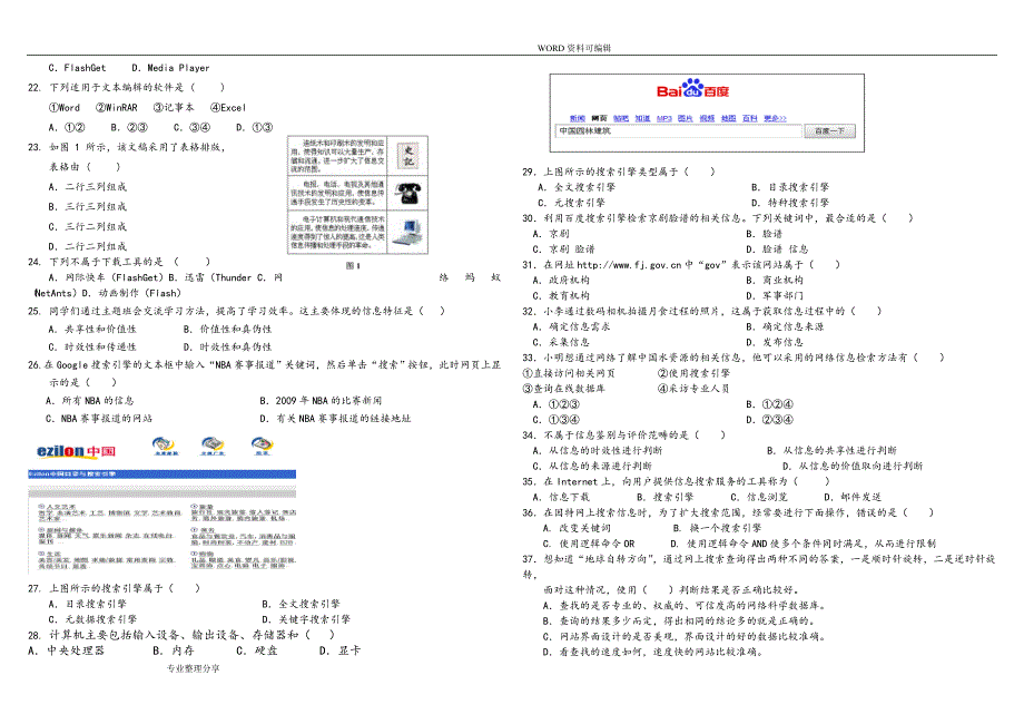 高职单招信息技术模拟考试题.doc_第2页
