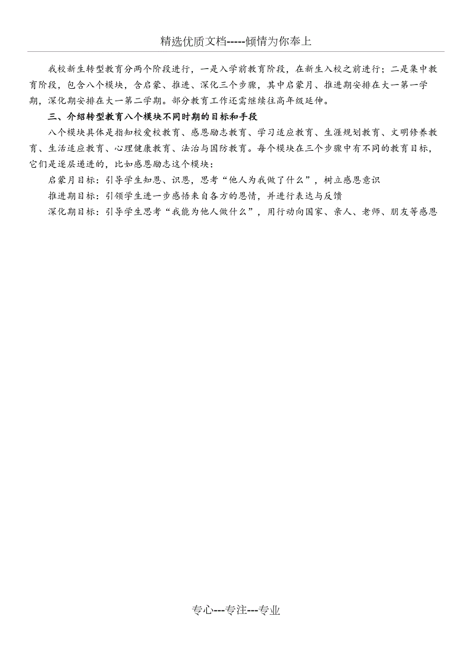 辅导员工作实务共26页.docx_第2页