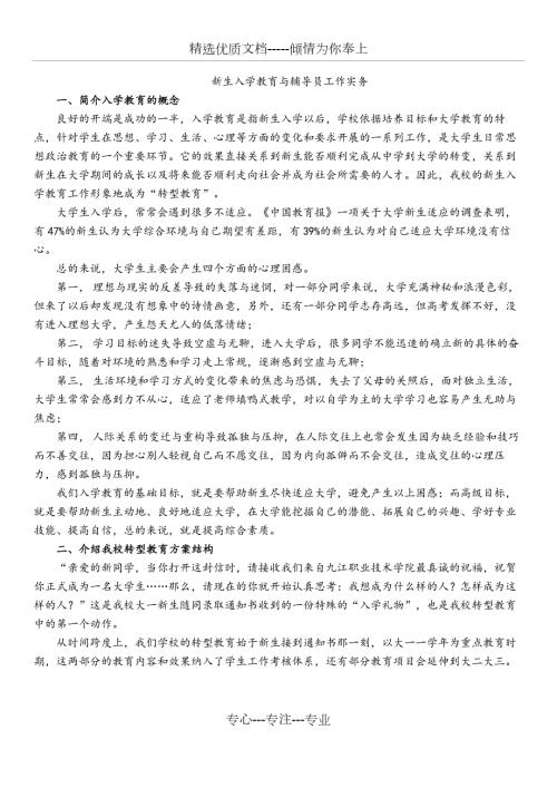 辅导员工作实务共26页.docx