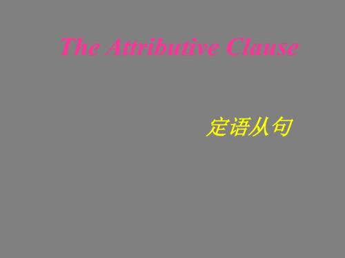 高二英语定语从句课件.ppt