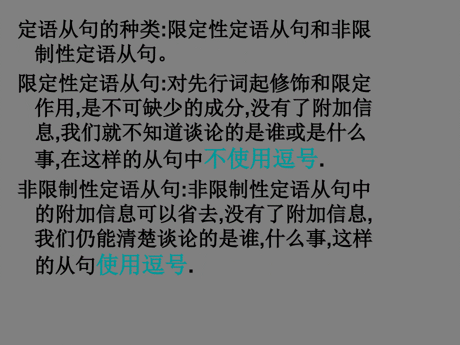 高二英语定语从句课件.ppt_第3页