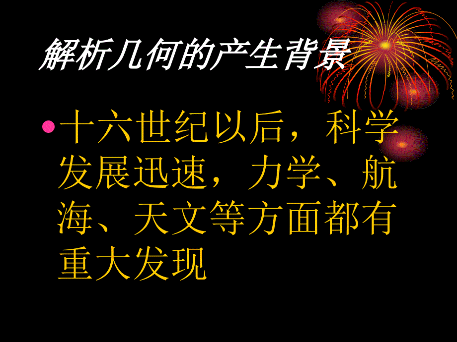 解析几何发展史.ppt_第3页