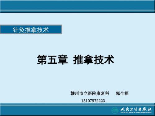 针灸推拿技术.ppt