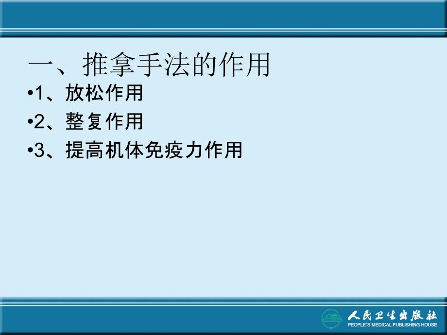 针灸推拿技术.ppt_第3页