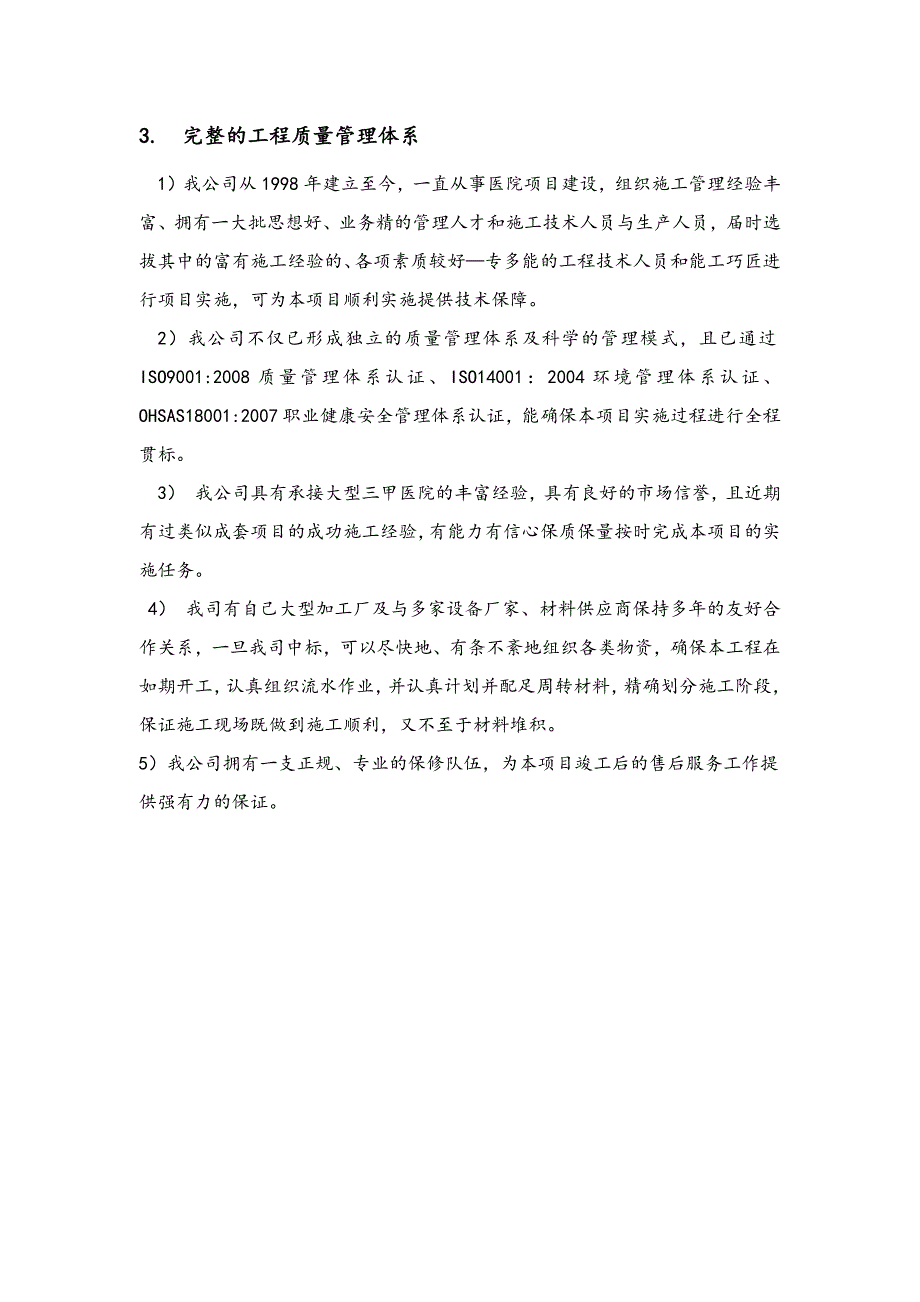 防辐射施工组织设计.docx_第3页