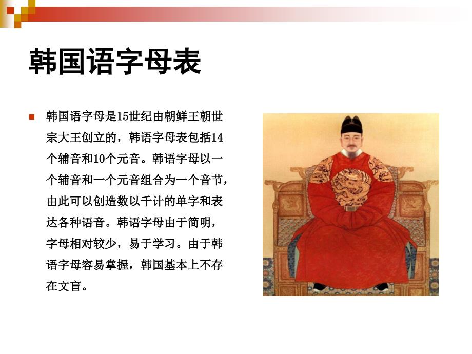 韩国语入门教材PPT课件.ppt_第2页