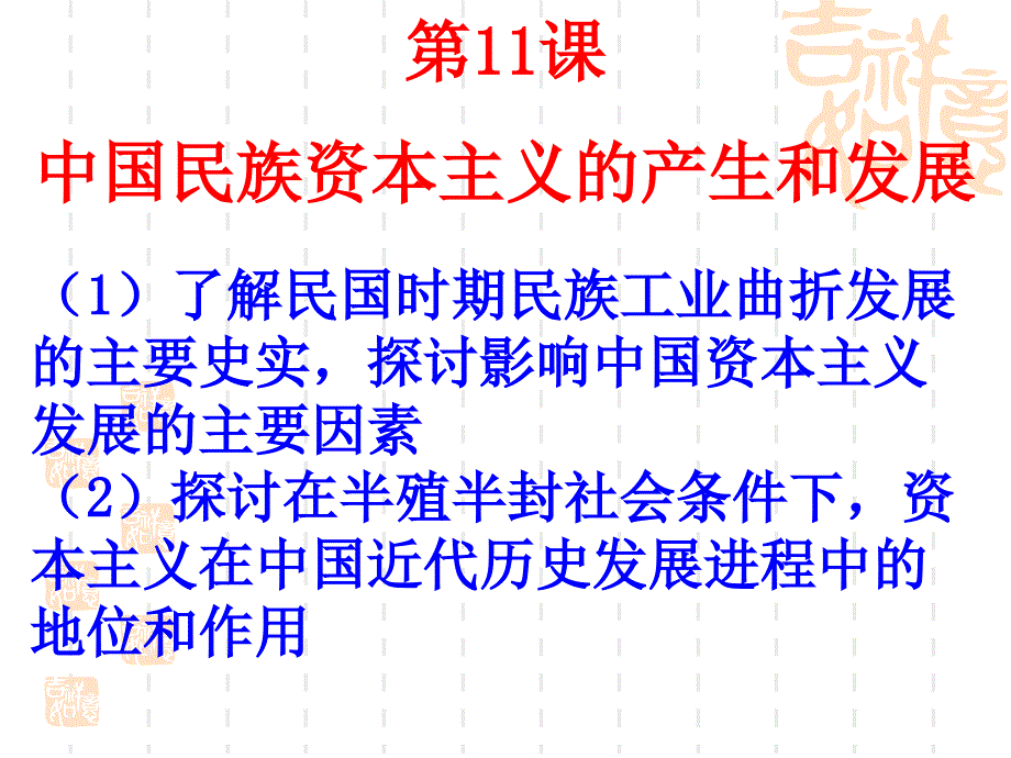 资本主义的产生和发展.ppt_第1页