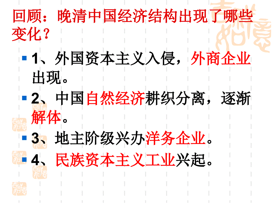 资本主义的产生和发展.ppt_第2页