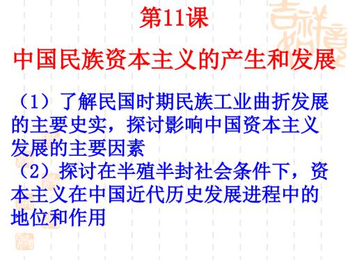 资本主义的产生和发展.ppt