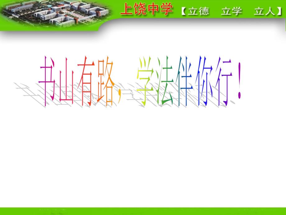 高中数学学法指导.ppt_第1页