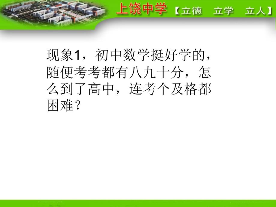 高中数学学法指导.ppt_第2页