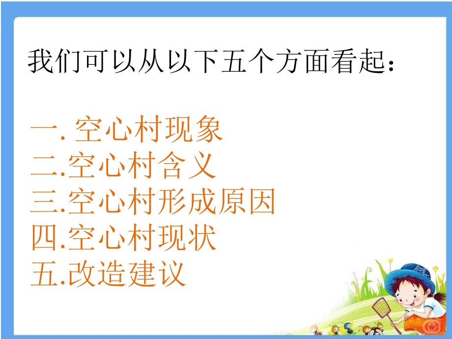 空心村问题PPT课件.ppt_第2页