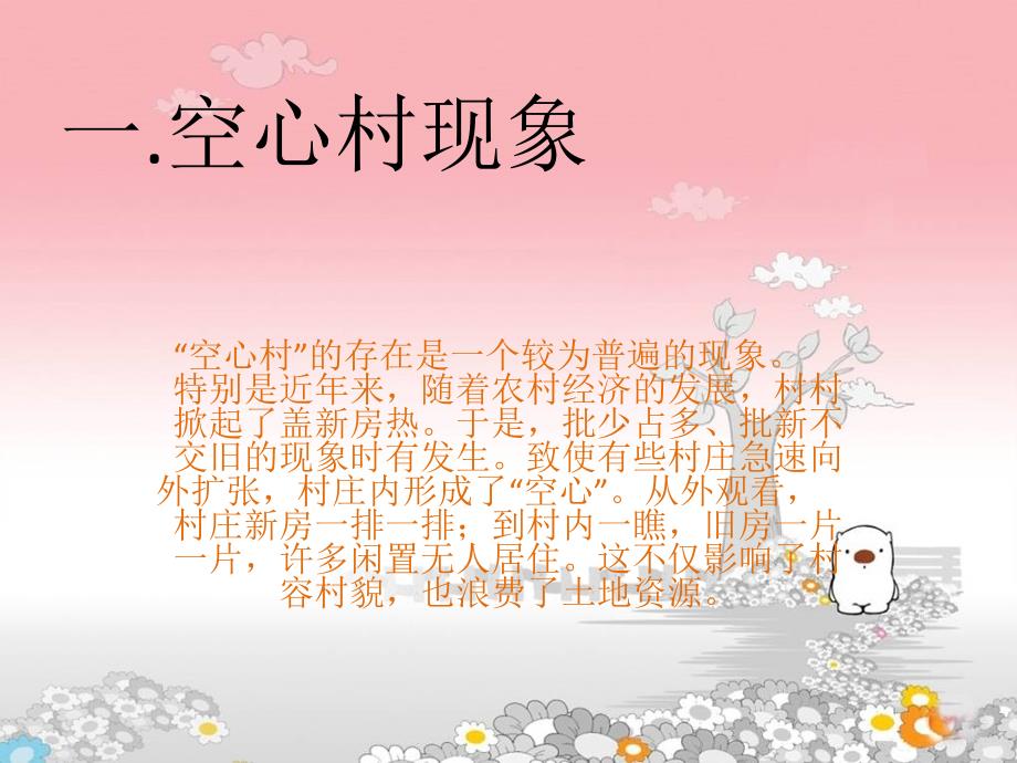 空心村问题PPT课件.ppt_第3页