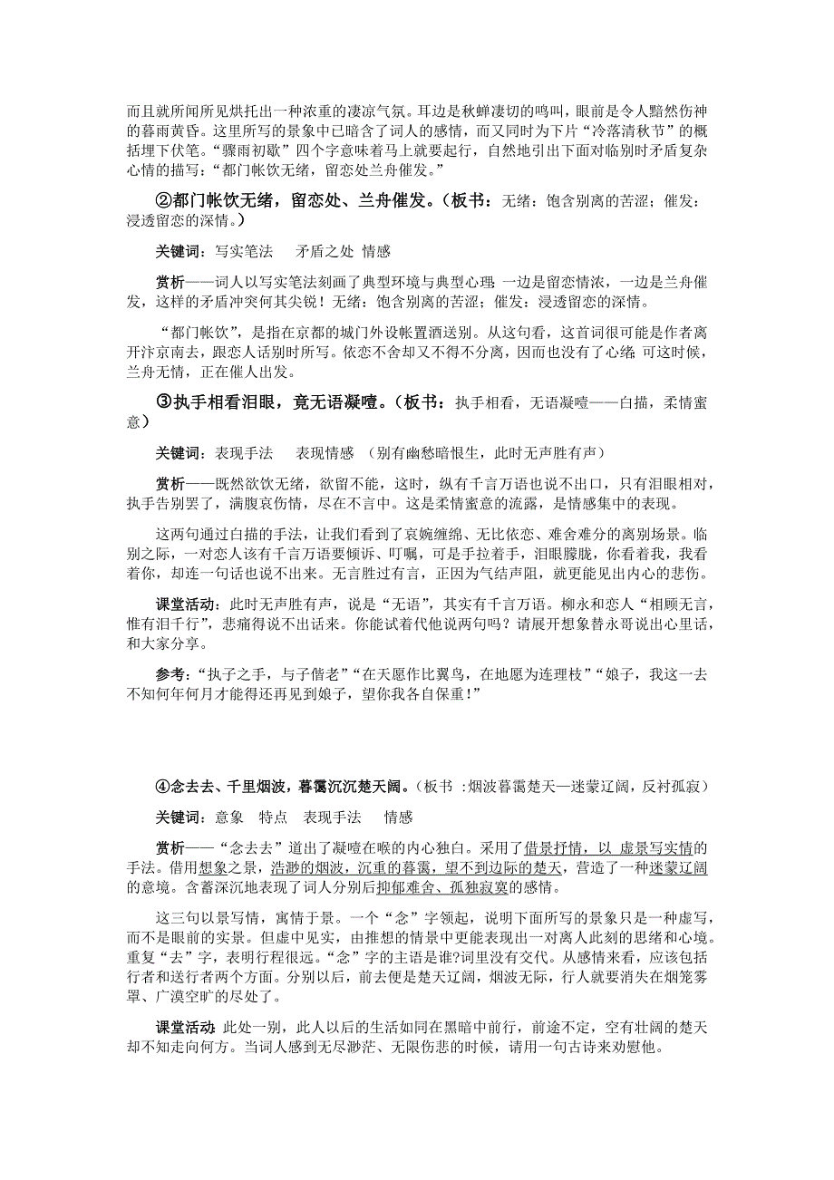 雨霖铃公开课一等奖教案.doc_第3页