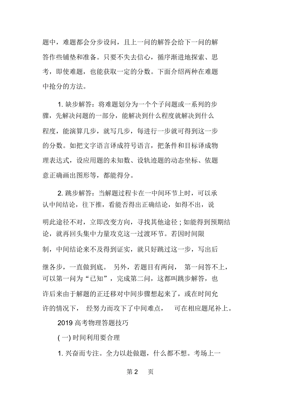 高考物理应试策略及答题技巧.docx_第2页