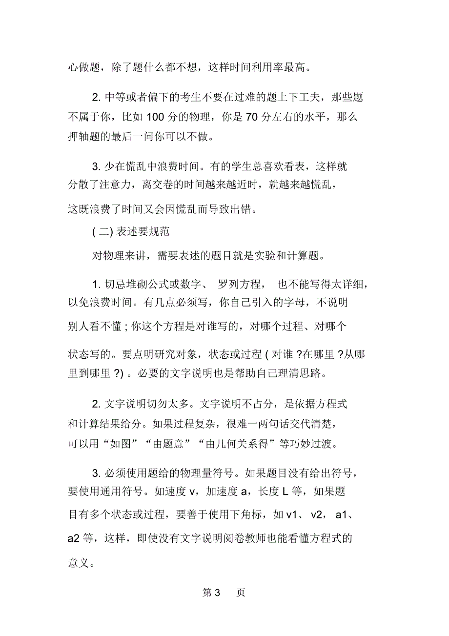 高考物理应试策略及答题技巧.docx_第3页