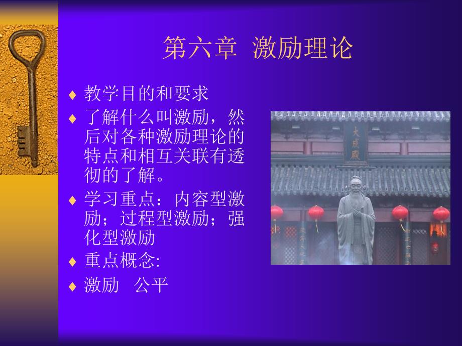 组织行为学第七章激励理论及其应用.ppt_第1页