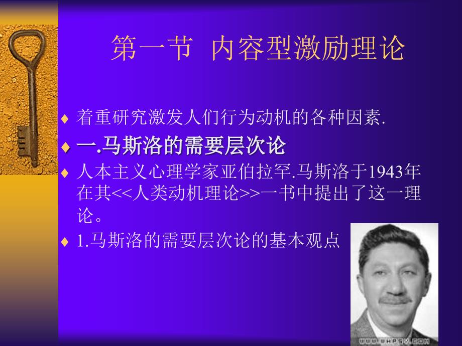 组织行为学第七章激励理论及其应用.ppt_第2页