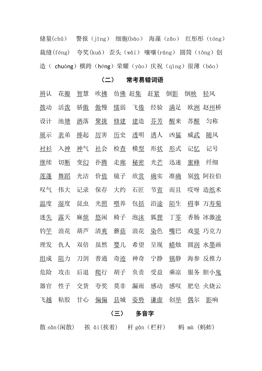 部编版三年级语文下册期末总复习精华版.doc_第2页
