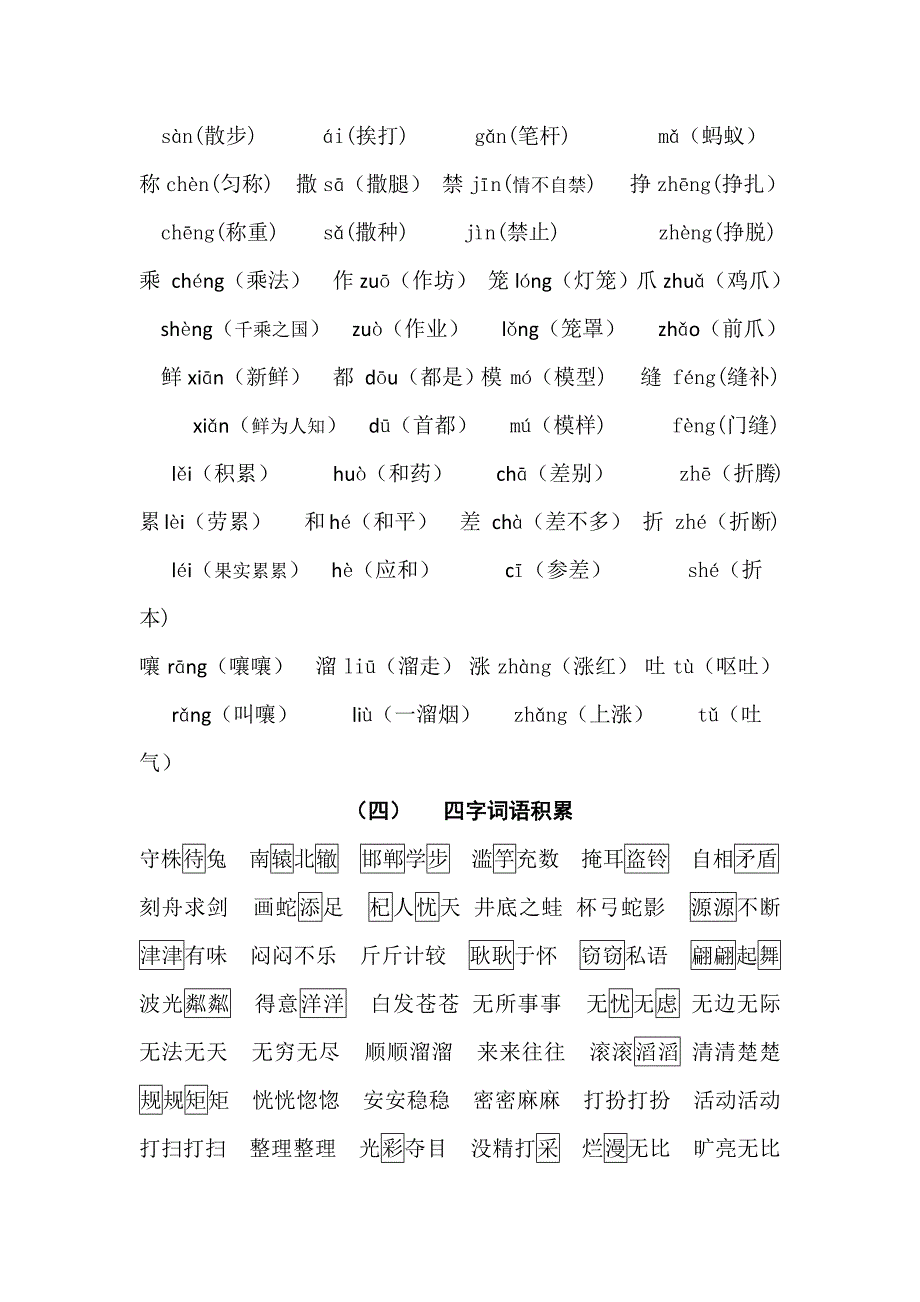 部编版三年级语文下册期末总复习精华版.doc_第3页