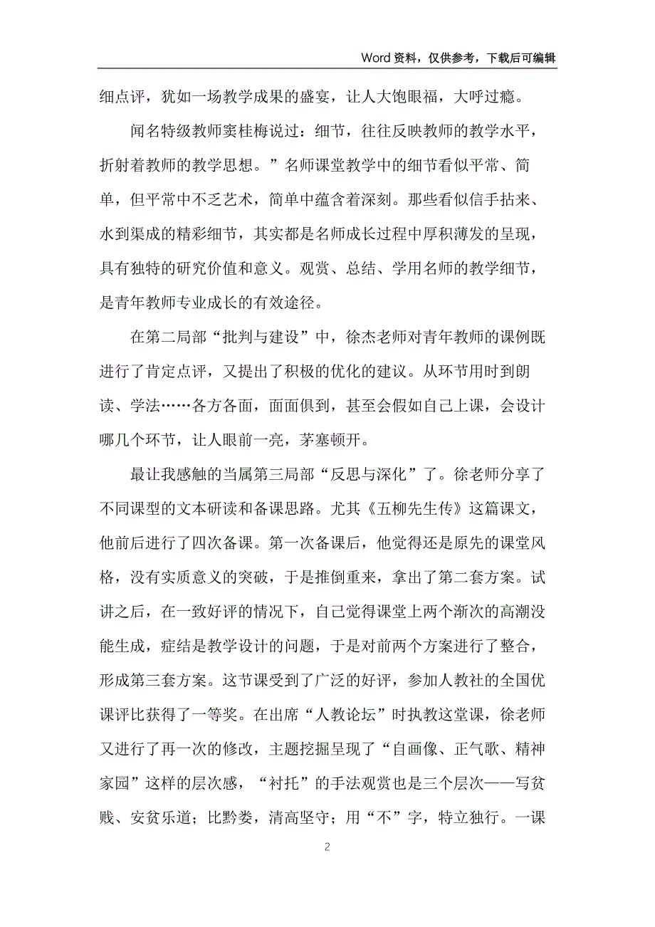 读听徐杰老师评课有感.docx_第2页