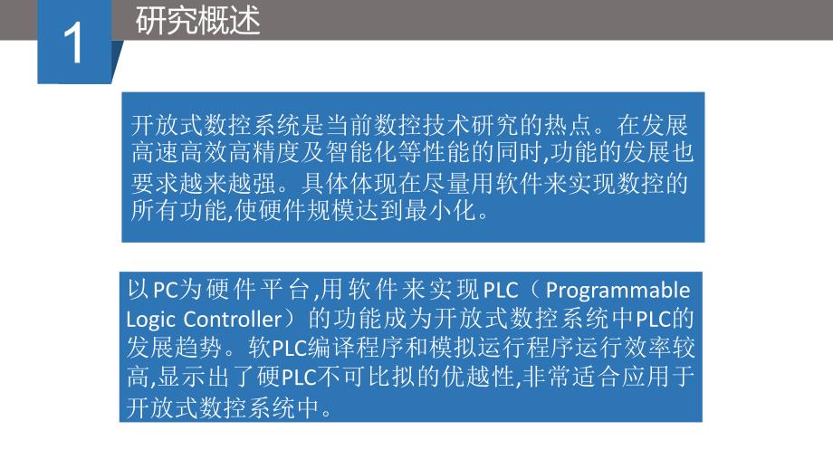 软件plc概述个人整理.ppt_第3页