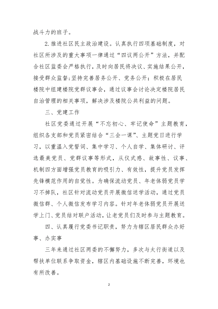 社区三年来工作总结汇报.docx_第2页