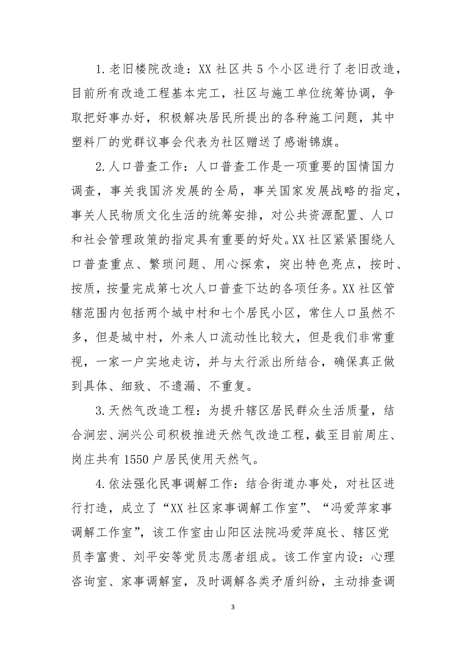 社区三年来工作总结汇报.docx_第3页
