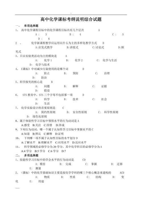 精品高中化学新课程标准试卷含答案.doc