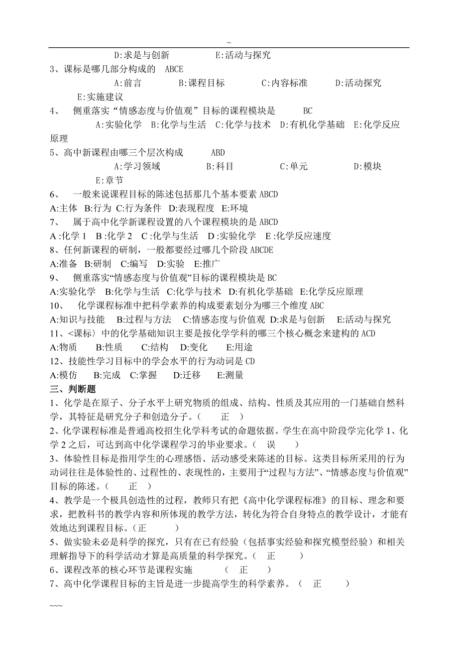 精品高中化学新课程标准试卷含答案.doc_第2页