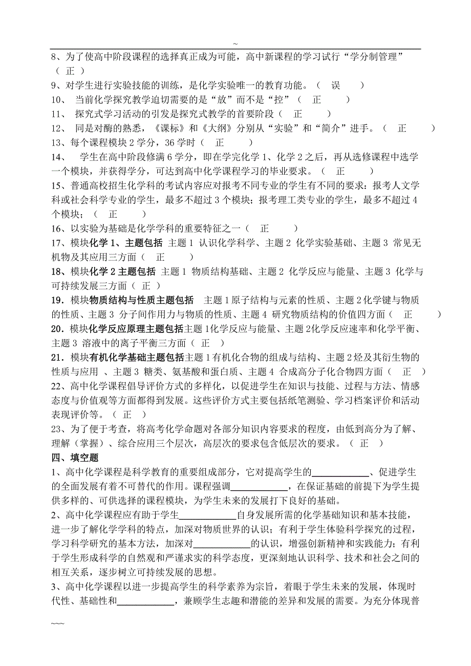 精品高中化学新课程标准试卷含答案.doc_第3页