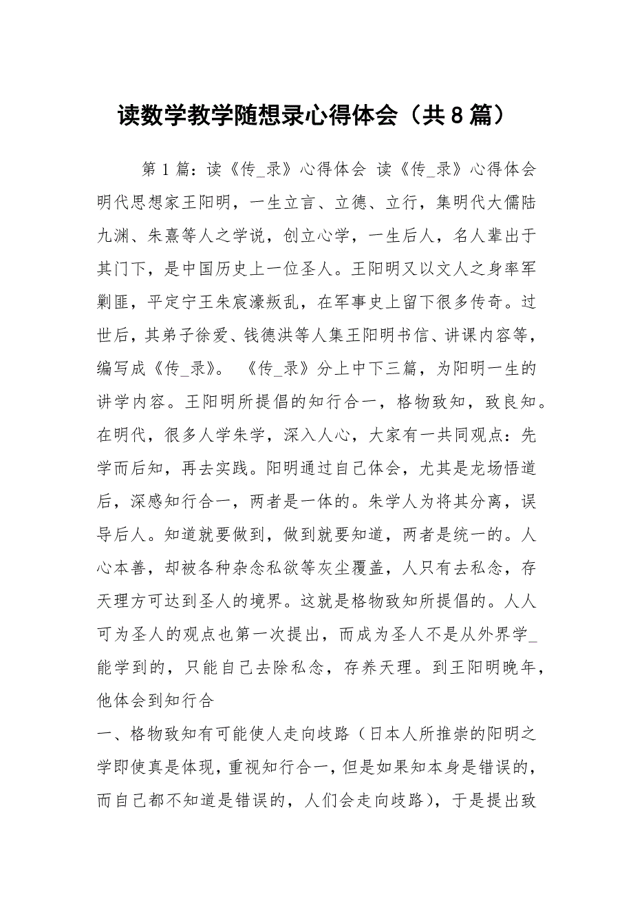 读数学教学随想录心得体会共8篇.docx_第1页