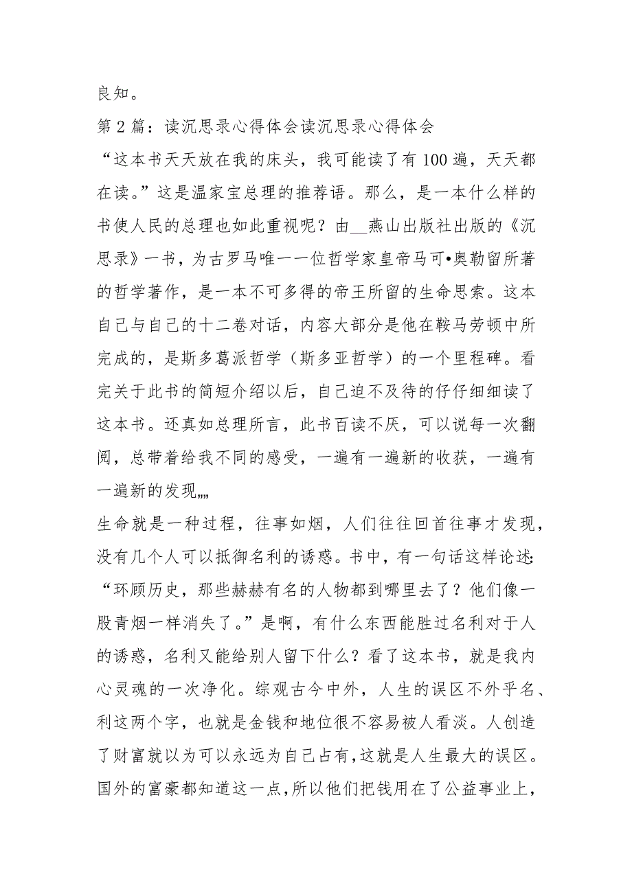 读数学教学随想录心得体会共8篇.docx_第2页