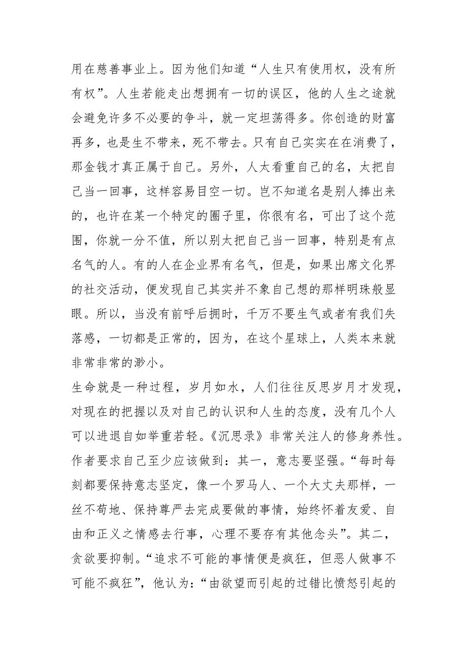 读数学教学随想录心得体会共8篇.docx_第3页