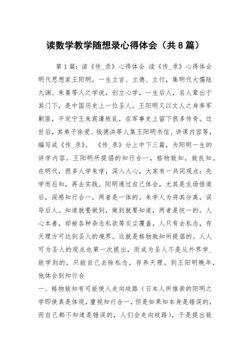 读数学教学随想录心得体会共8篇.docx