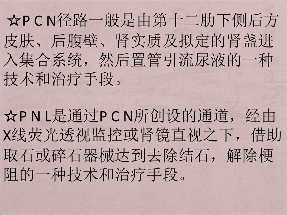 经皮肾穿刺手术PPT课件.ppt_第3页